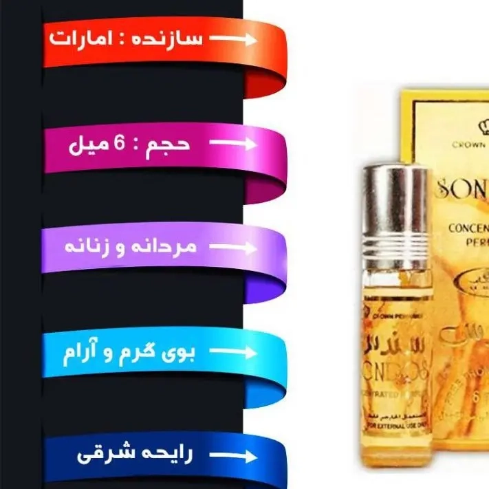 عطر سندس برند الرحاب 6 میل Al-Rehab Sondos
